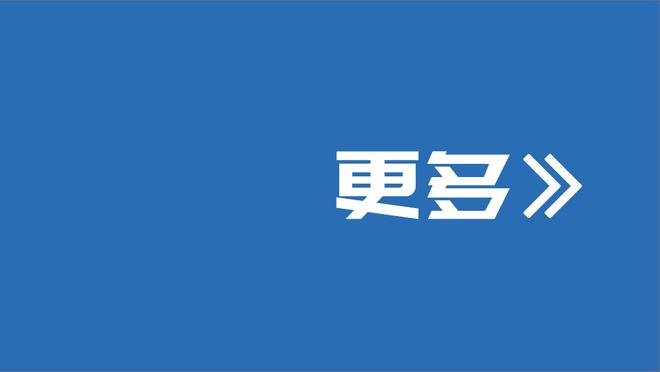 希尔德：绿军打出攻势我们总能予以回应 是哈利伯顿助队度过困境