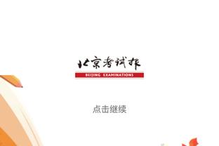 ?流量拉满！后天/大年初六快船将对阵5连胜的勇士