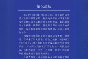 迈克-布朗：我们在后三节的防守很好 进攻也很棒